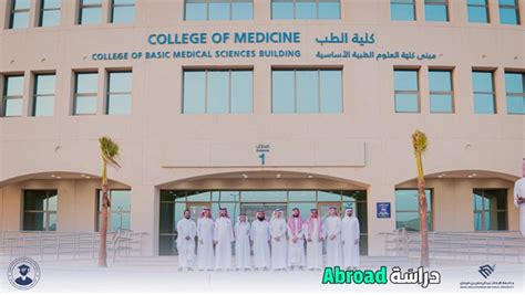 كلية الطب جامعة الامام عبدالرحمن بن فيصل